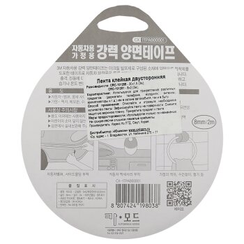 Лента клейкая двухсторонняя CRC-101251 8мм-2м (1/20)