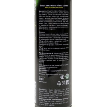 Пенный очиститель салона "Runway", аэрозоль 650ml (1/12)