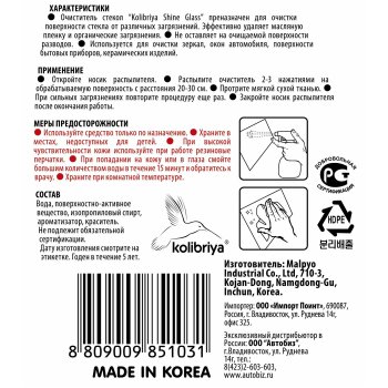 Стеклоочиститель KOLIBRIYA Shine Glass, триггер, 500мл (1/12)