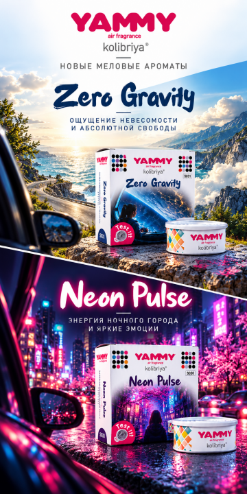 Новые ароматы Yammy!