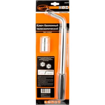 Баллонный ключ Телескоп. "АвтоДело" 17/19мм (1/18)