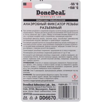 Фиксатор резьбы DoneDeal Разъемный, Анаэробный, 3мл (1/12)
