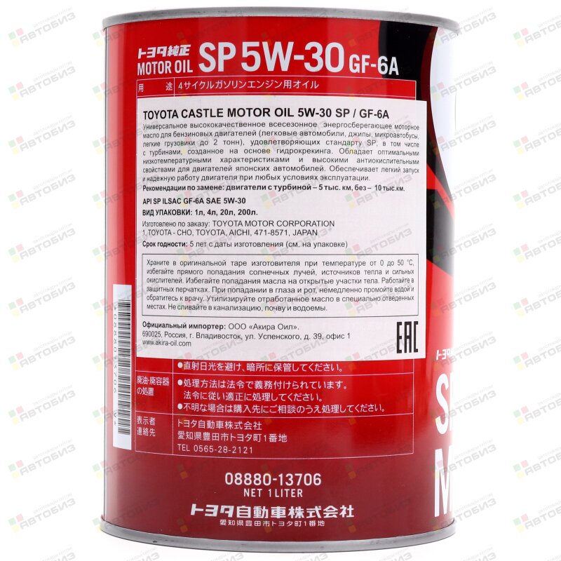 Масло моторное TOYOTA 5W30 SP/GF-6A синтетика 1л (1/24) 08880-13706 ...