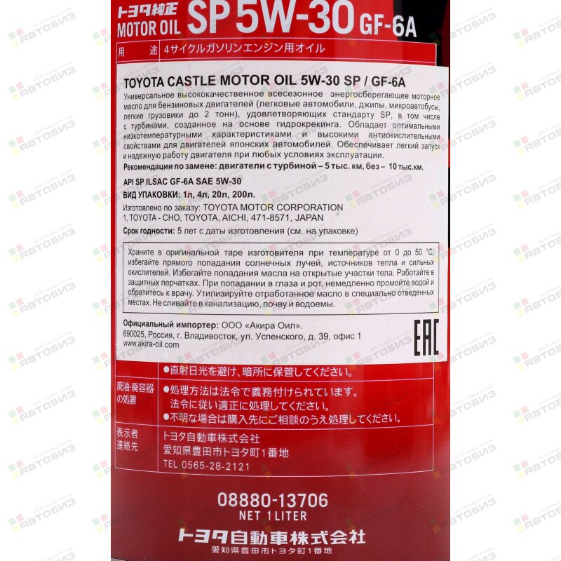 Масло моторное TOYOTA 5W30 SP/GF-6A синтетика 1л (1/24) 08880-13706 ...