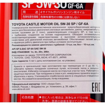 Масло моторное TOYOTA 5W30 SP/GF-6A синтетика 4л (1/6)