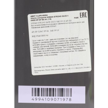 Масло моторное NISSAN STRONG SAVE X 0W20 SP/GF-6A 4л (1/6)
