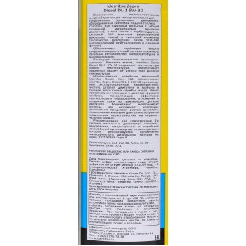 Масло моторное IDEMITSU Zepro Diesel 5W30 DL-1 полусинтетика, DPF 1л (1/20)