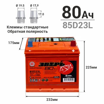 АКБ ЗВЕРЬ ASIA 6СТ- 80VL /80-3-R 80 Ah L(обр) ССА 700А 232*175*225, необслуж. (1/88)