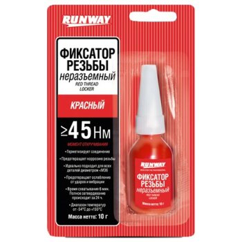 ФИКСАТОР РЕЗЬБ СОЕД ВЫСОКОПРОЧНЫЙ КРАСНЫЙ 10ГР С RUNWAY RW8510