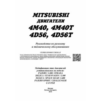 Mitsubishi Двигатели 4М40-4Д56 ( 1/20)