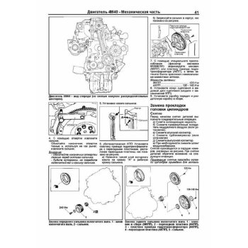 Mitsubishi Двигатели 4М40-4Д56 ( 1/20)
