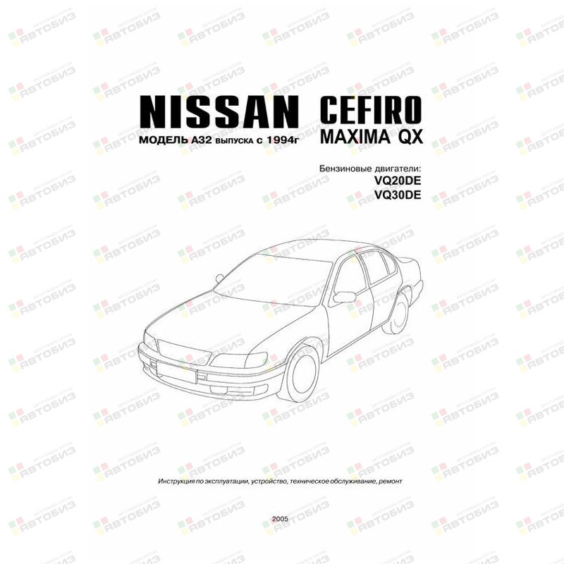 Диагностика и ремонт: NISSAN CEFIRO A33 и VQ20DE NEO