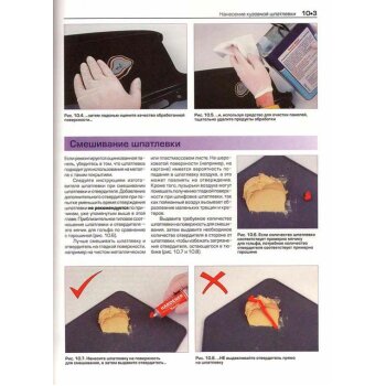 Профессиональный ремонт лакокрасочного покрытия автомобиля. Руководство (цветные фотографии)