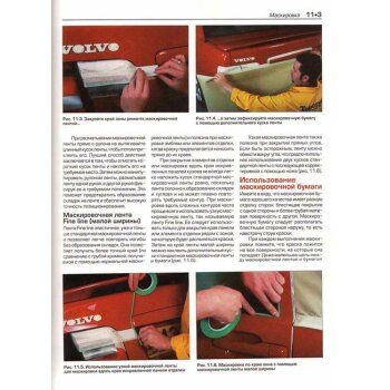 Профессиональный ремонт лакокрасочного покрытия автомобиля. Руководство (цветные фотографии)