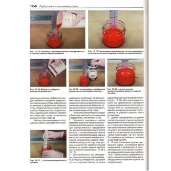 Профессиональный ремонт лакокрасочного покрытия автомобиля. Руководство (цветные фотографии)