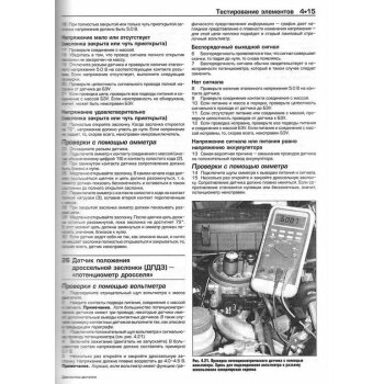 Диагностика двигателя "Коды неисправностей", полное руководство.