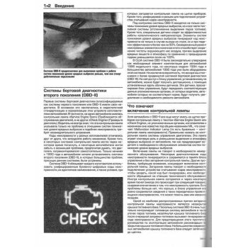 OBD-II и электронные системы управления двигателем. Основные понятия. Рук-во для автолюбителей