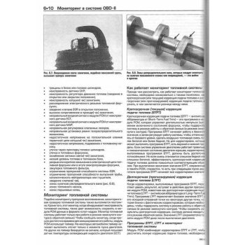 OBD-II и электронные системы управления двигателем. Основные понятия. Рук-во для автолюбителей