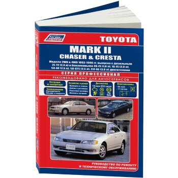 Toyota Mark II, Chaser, Cresta 1992-96 2L-TE, 4S-FE, 1G-FE, 1JZ-GE, 1JZ-GTE, 2JZ-GE ( 1/6)