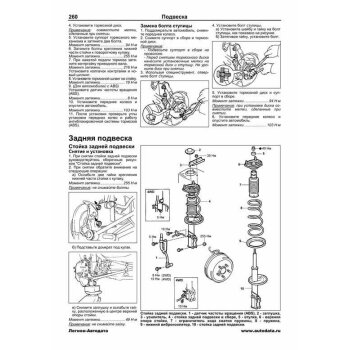 Toyota Corona Premio 2-4 WD 1996-2001г 2C-T, 3C-TE, 4A-FE, 7A-FE, 3S-FSE ( 1/8)