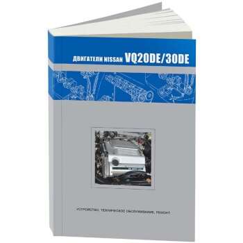 Nissan Двигатели VQ20DE/ VQ30DE ( 1/40)