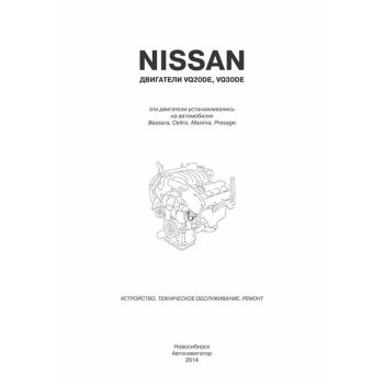 Nissan Двигатели VQ20DE/ VQ30DE ( 1/40)