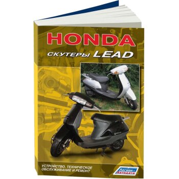 Скутеры HONDA LEAD ( 1/50)