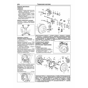 Toyota ESTIMA, EMINA, LUCIDA 1990-99г 2TZ-FE, 3C-T, 3C-TE ( 1/6)