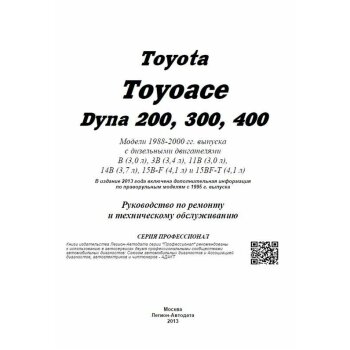 Toyota DYNA 200/400-грузовики 1988-2000г ( 1/10)