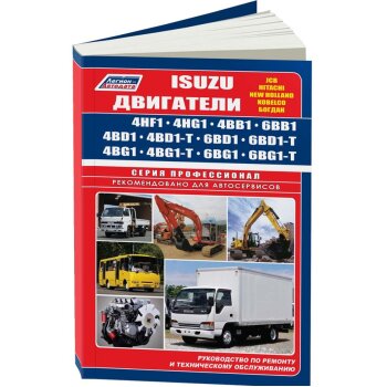 Isuzu Двигатели 4HF1,4HG1, 4BD1, 4BD1-T, 4BB1, 4BG1, 4BG1-T, 6BB1, 6BD1, 6BG1, 6BD1-T (1/20)