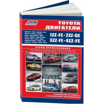 Toyota Двигатели *Z 1ZZ-FE, 2ZZ-GE, 4ZZ-FE, 3ZZ-FE ( 1/15)