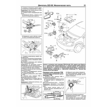 Toyota Двигатели *Z 1ZZ-FE, 2ZZ-GE, 4ZZ-FE, 3ZZ-FE ( 1/15)