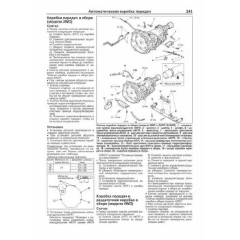 Mitsubishi DELICA Space Gear/Cargo/ L400 Дизель 4М40, 4D56 с 1994г ( 1/7)