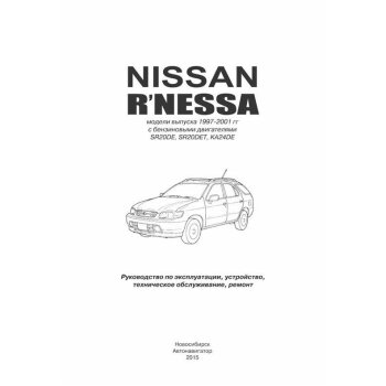 Nissan R"nessa 1997-01 г. устанв. двигатели SR20DE, SR20DET, KA24DE (1/5)