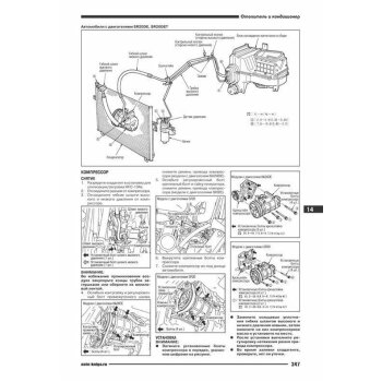 Nissan R"nessa 1997-01 г. устанв. двигатели SR20DE, SR20DET, KA24DE (1/5)