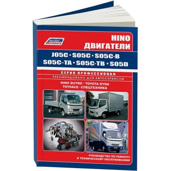 Toyota Двигатели Dyna, ToyoAce, HINO J05C, S05C-*, S05D ( 1/20), шт.