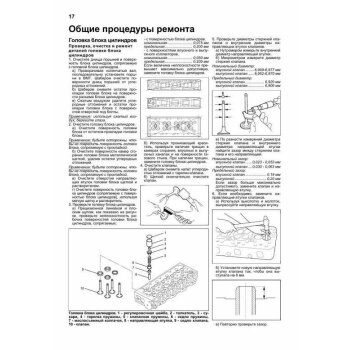 ISUZU двигатели 4JX1 (дизел) Устройство, техническое обслуживание и ремонт.