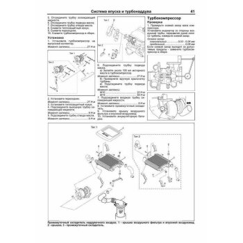 ISUZU двигатели 4JX1 (дизел) Устройство, техническое обслуживание и ремонт.
