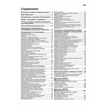 Toyota Land Cruiser Prado 120 с 2002, 3RZ, 2TR, 5VZ, 1KD. Серия Автолюбитель ( 1/10)