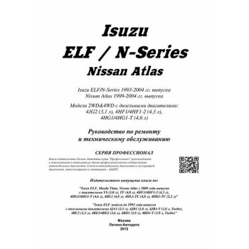Isuzu ELF/N-Series 1993-2004 г и Nissan Atlas 1999-2004 г, дизель 4JG2, 4HF1/4HF1-2, 4HG1.. (1/6)