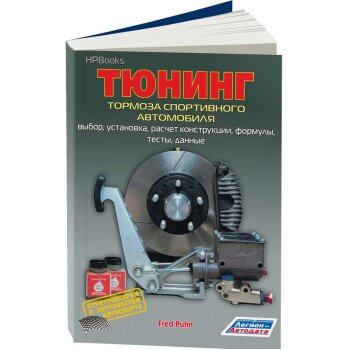 Тюнинг тормоза спортивного автомобиля