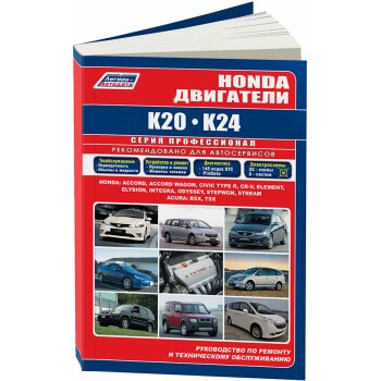Honda Двигатели K20, K24 на: Honda Accord, Accord Wagon, Civic Type R, CR-V, Odyssey.. (1/12)