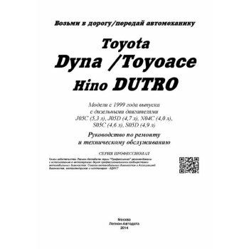 Toyota DYNA и ToyoAce / Hino Dutro c 1999г. (1/8)