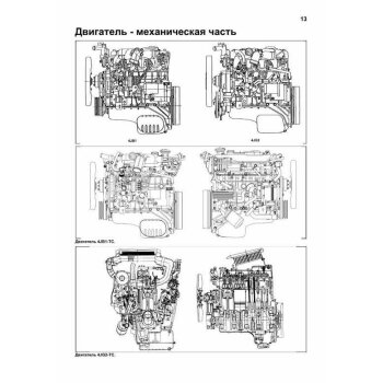 Isuzu двигатели 4JA1, 4JB1, 4JC1, 4JG2 и 4JB1-T, 4JB1-TC , 4JG2-TC с турбонаддувом