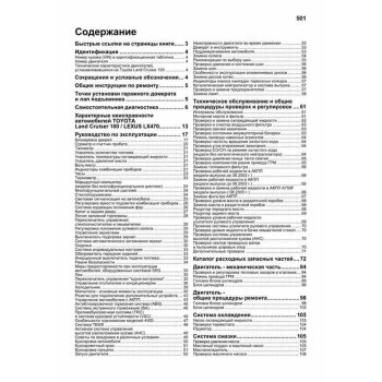 Toyota LAND Cruiser 100 Lexus LX470 /2UZ-FE бензин (1998-07г) ( 1/6)