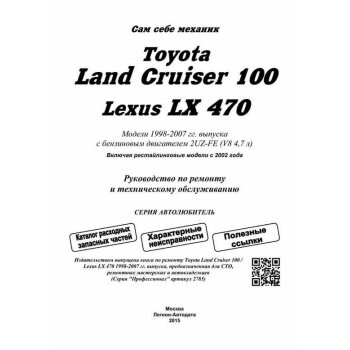 Toyota LAND Cruiser 100 Lexus LX470 /2UZ-FE бензин (1998-07г) ( 1/6)