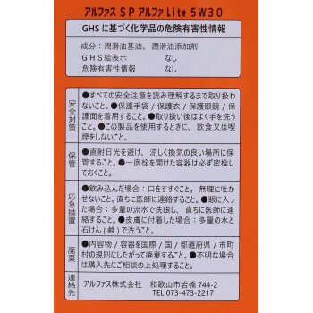 Масло моторное ALPHA'S 5W30 SP/GF-6 Lite полусинтетика 4л (1/6)