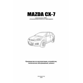 Mazda CX-7. с 2006 г. Руководство по эксплуатации, устройство, техническое обслуживание и ремонт