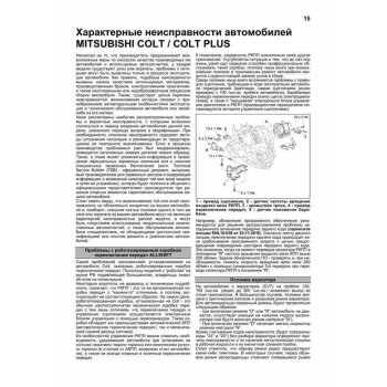 Mitsubishi Colt c 2004г., устройство, тех. обслуживание и ремонт. ( 1/6)