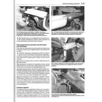 Ремонт кузова автомобиля. Руководство, инструкции, практические советы (с ч/б фото)